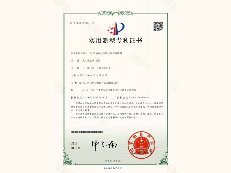 一種PH值在線檢測(cè)反應(yīng)釜取樣器