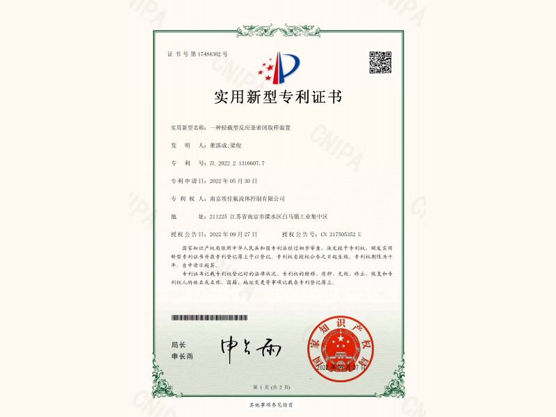 一種輕載型反應(yīng)釜密閉取樣裝置