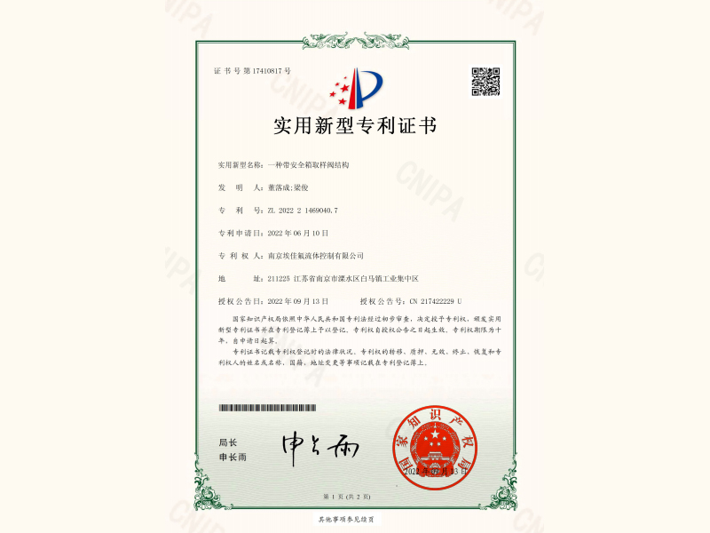 一種帶安全箱取樣閥結(jié)構(gòu)