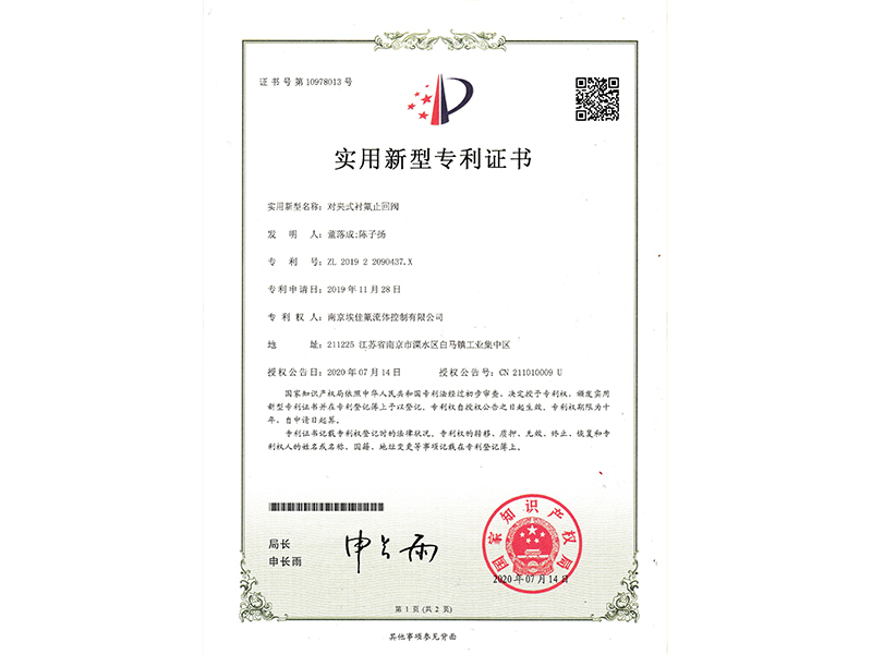 對(duì)夾式襯氟止回閥
