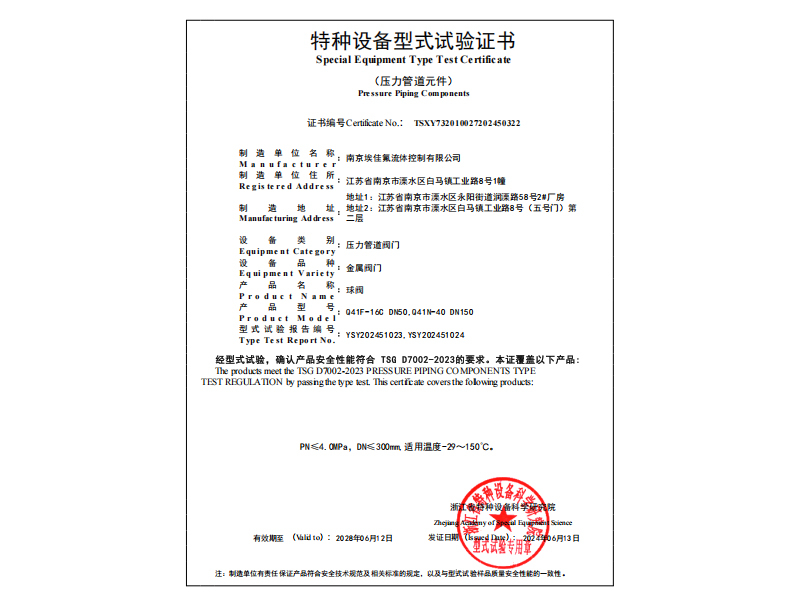 金屬球閥（TS型式試驗(yàn)證書）