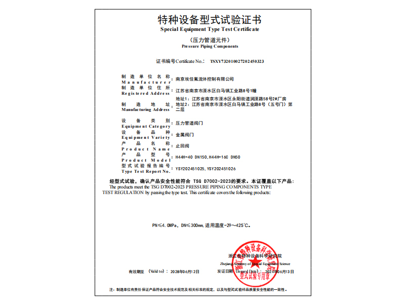 金屬止回閥（TS型式試驗(yàn)證書）