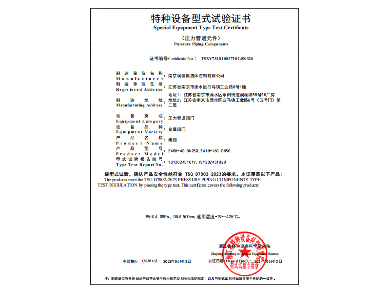 金屬閘閥（TS型式試驗(yàn)證書）