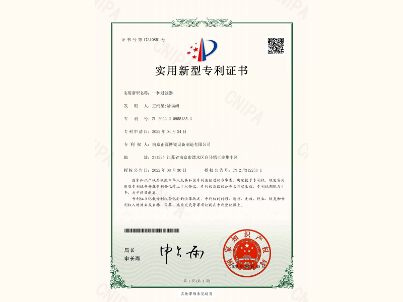 一種過濾器