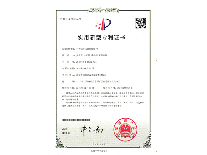 一種鈦材塔器裙座機(jī)構(gòu)
