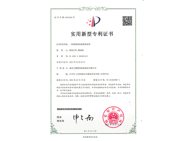 一種搪玻璃設(shè)備熱換盤管