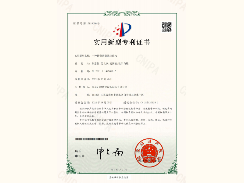 一種搪瓷活套法蘭結(jié)構(gòu)