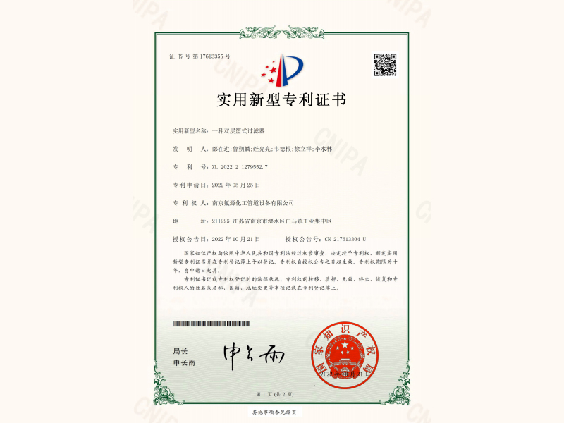 一種雙層籃式過(guò)濾器