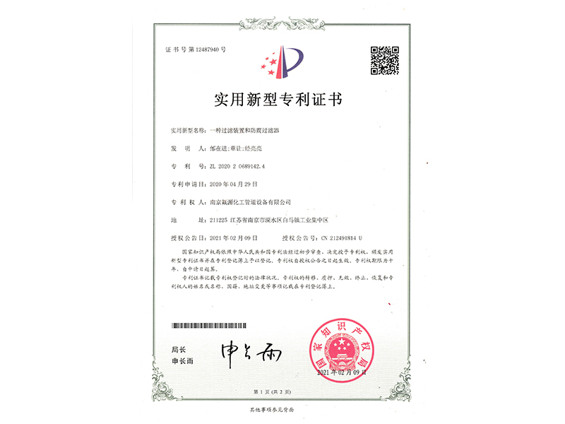 一種過(guò)濾裝置和防腐過(guò)濾器