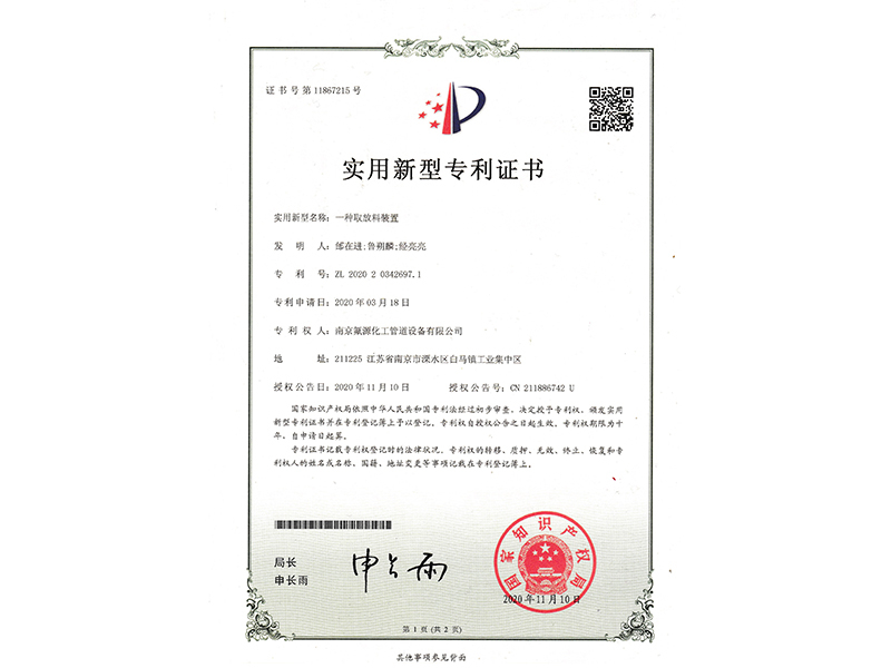一種取放料裝置專(zhuān)利