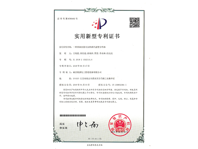 一種容器夾套內(nèi)加熱蒸汽盤(pán)管分布器