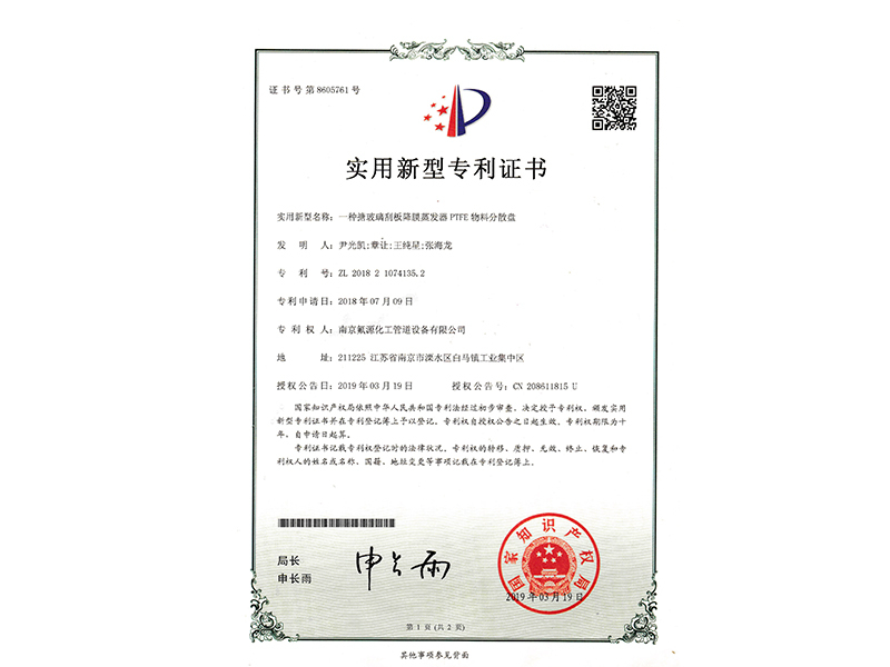 一種搪玻璃刮板降膜PTFE物料分散盤(pán)