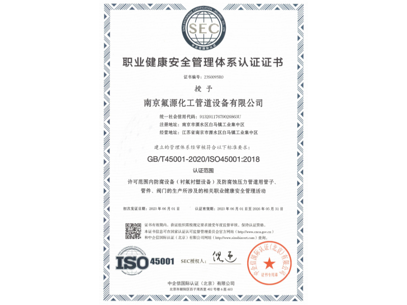 職業(yè)健康安全管理體系認(rèn)證證書(shū)