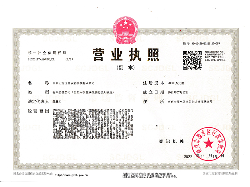 營(yíng)業(yè)執(zhí)照